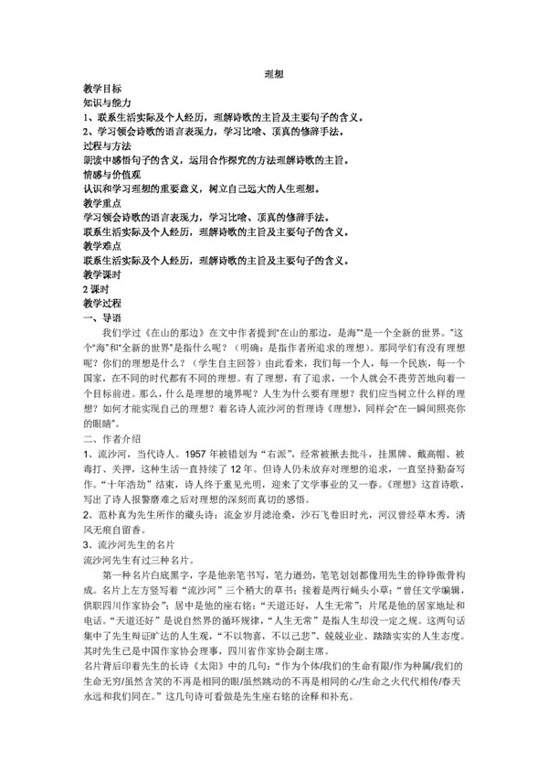語文人教版理想教案