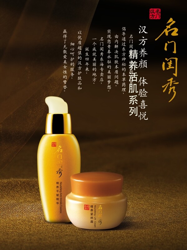 名門閨秀化妝品