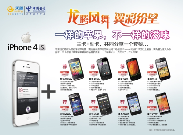 中國電信iphone4s廣告圖片