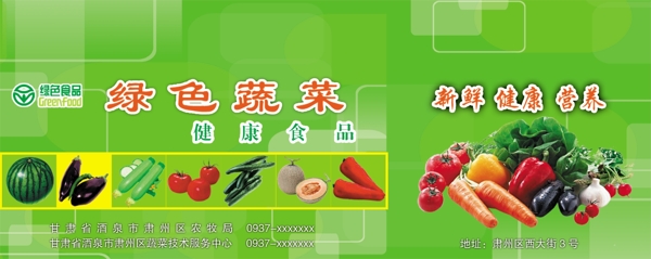 蔬菜圖片