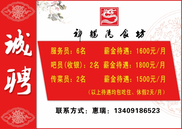 招聘圖片