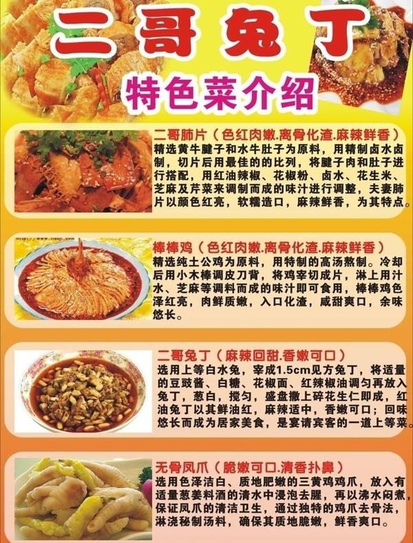 特色菜介紹圖片