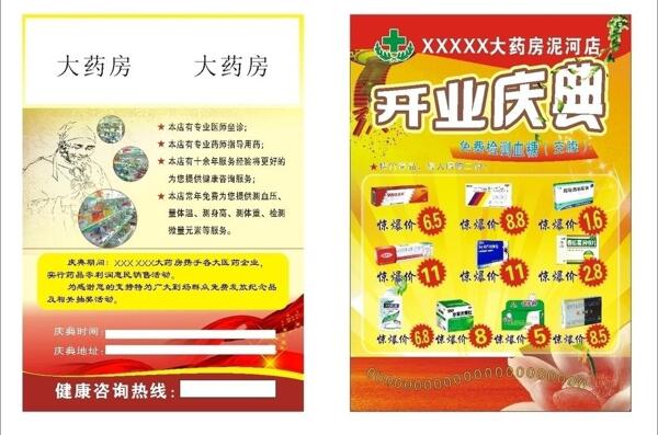 藥店宣傳單圖片