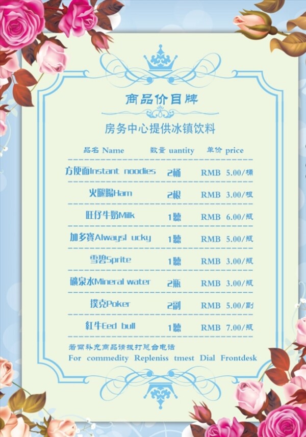 價(jià)格表