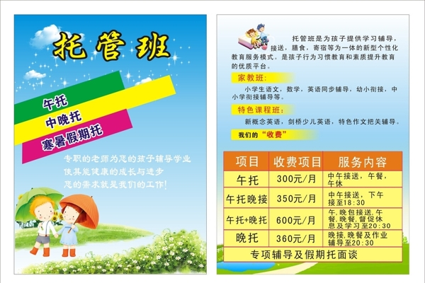 托教圖片