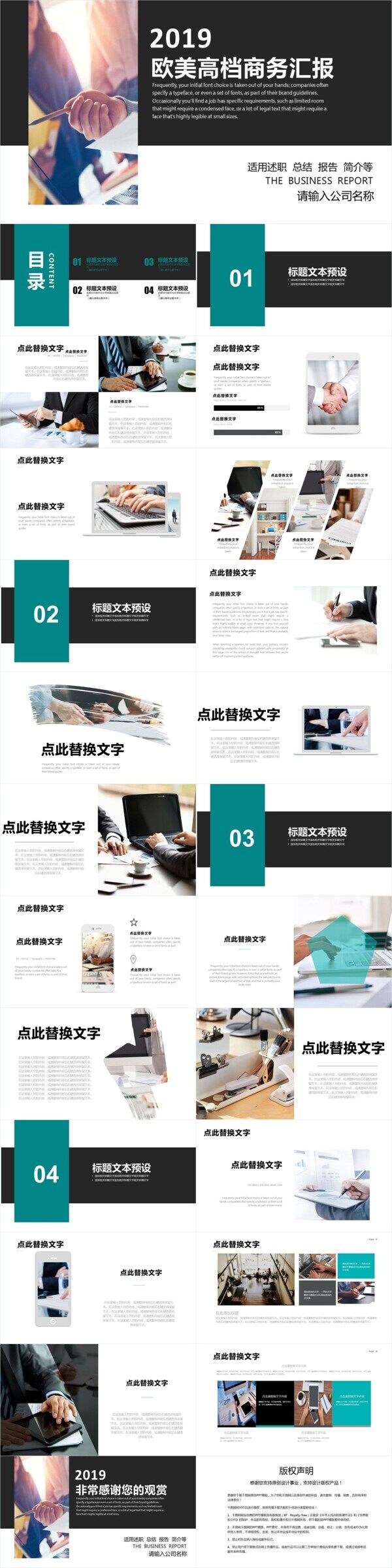 歐美風(fēng)高檔商務(wù)匯報PPT模板