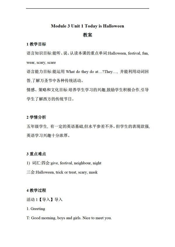 五年級(jí)上英語(yǔ)Unit1TodayisHalloween教案