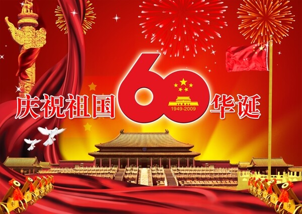 慶祝國慶圖片