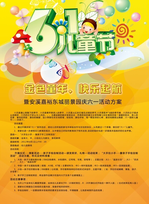 六一海報(bào)圖片