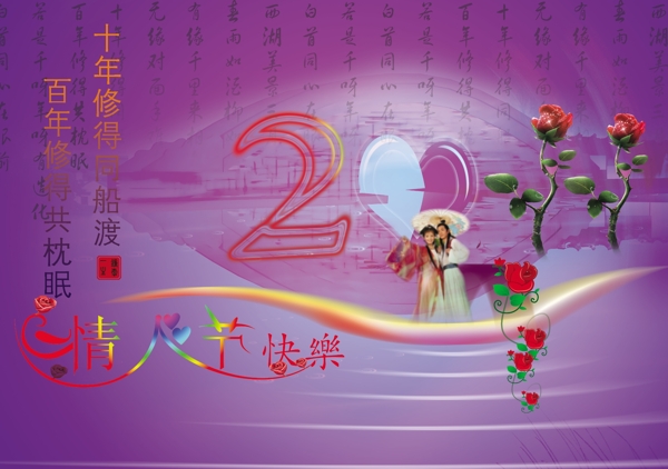 2011情人節(jié)江南篇