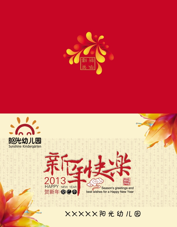 新年快樂PSD賀卡設(shè)計
