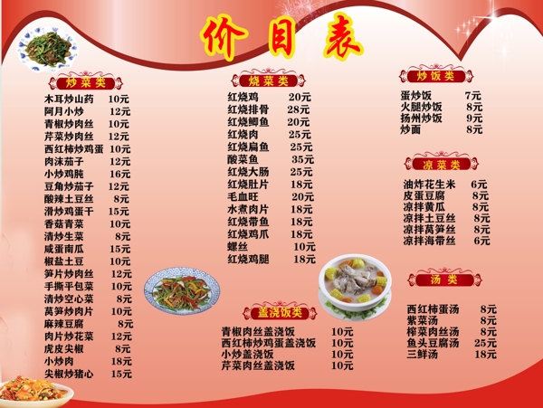 飯店價目表圖片