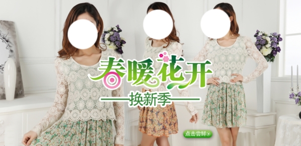 淘寶女裝海報