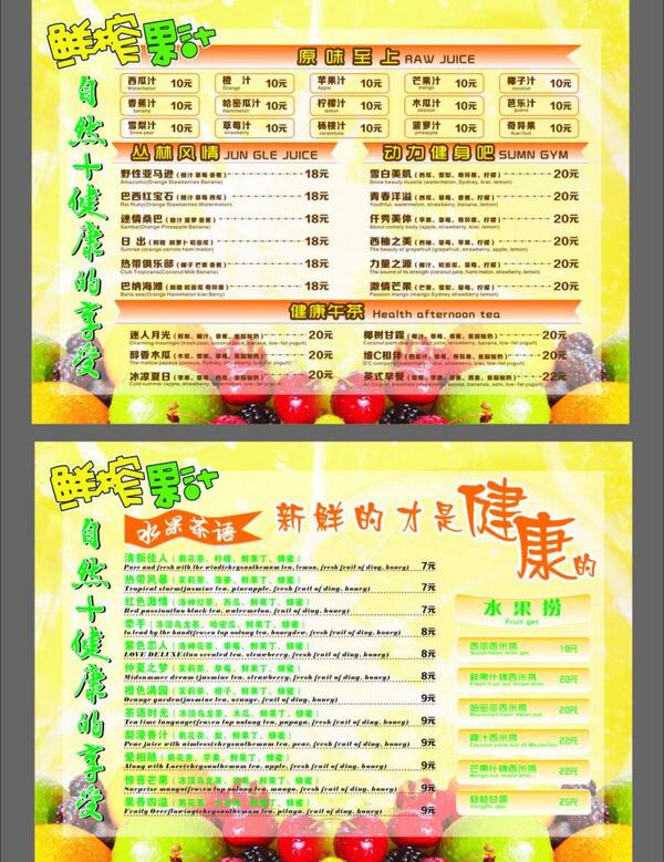 果汁店菜單圖片