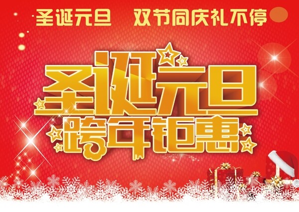 元旦跨年鉅惠海報(bào)