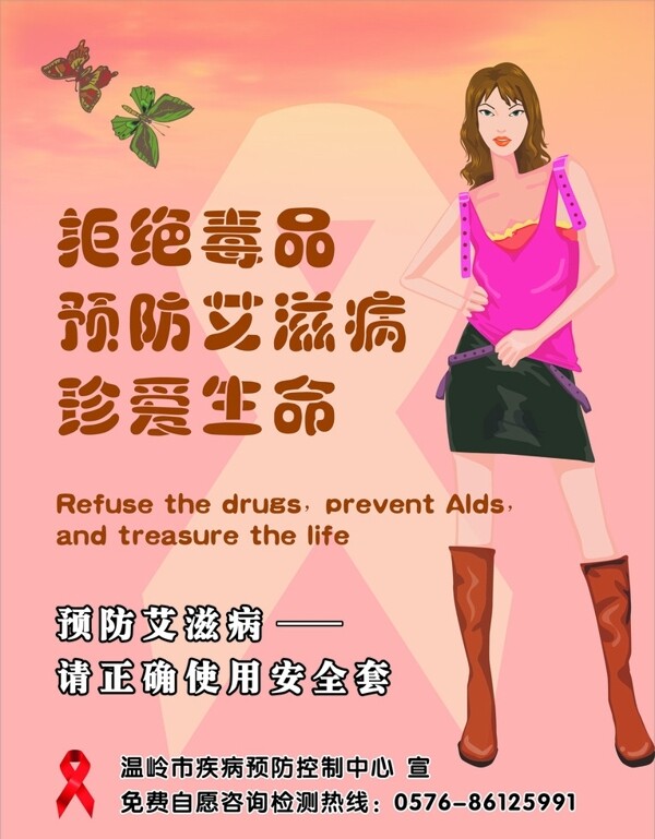預防艾滋病圖片