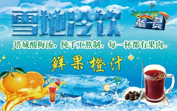 清涼一夏冷飲