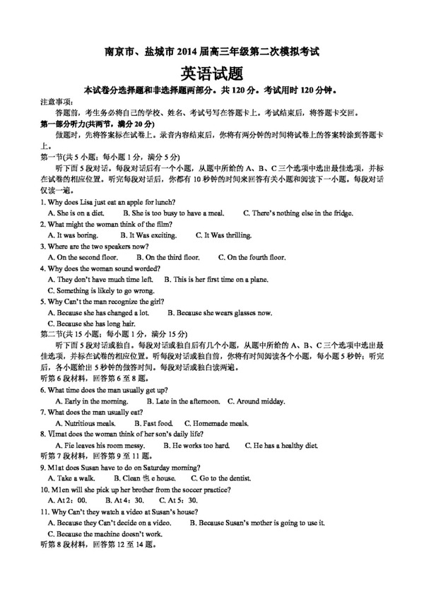 高考专区英语江苏省南京市盐城市高三年级第二次模拟考试英语试题
