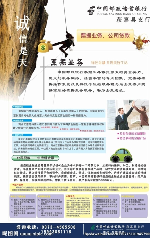 郵政銀行展板