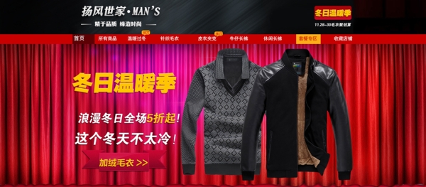 淘寶時尚冬季保暖男裝促銷