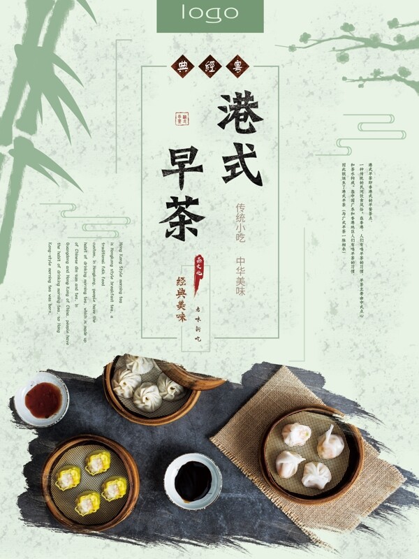 原创绿色纹理简约商用手绘港式早茶美食海报