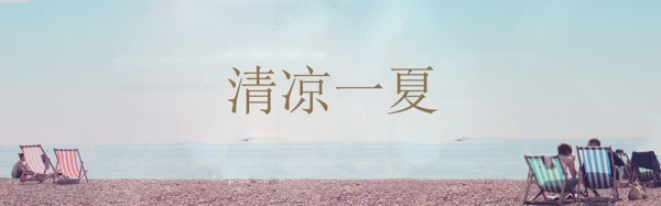 夏天涼爽海邊背景
