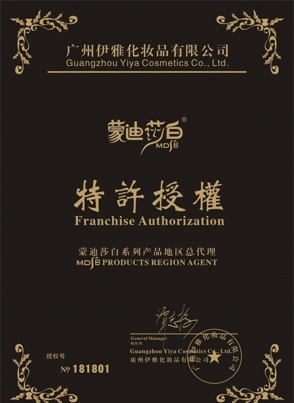 授權(quán)牌圖片