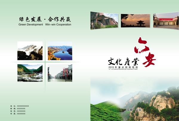 招商畫冊(cè)封面圖片
