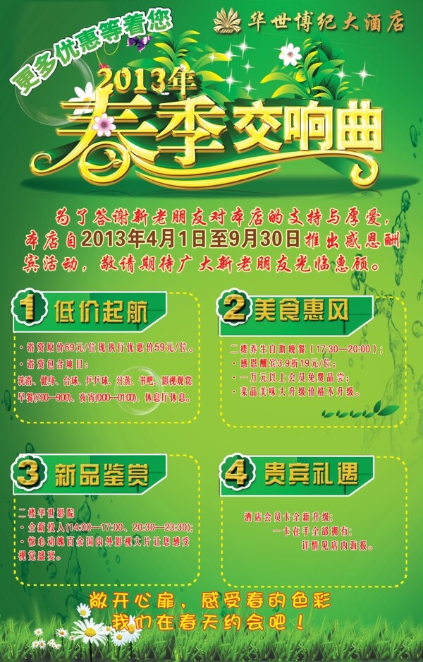 春季海報(bào)圖片