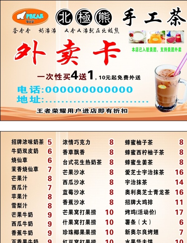 甜品奶茶外賣卡