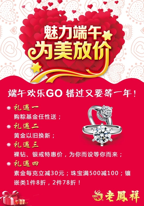 魅力端午為美放價