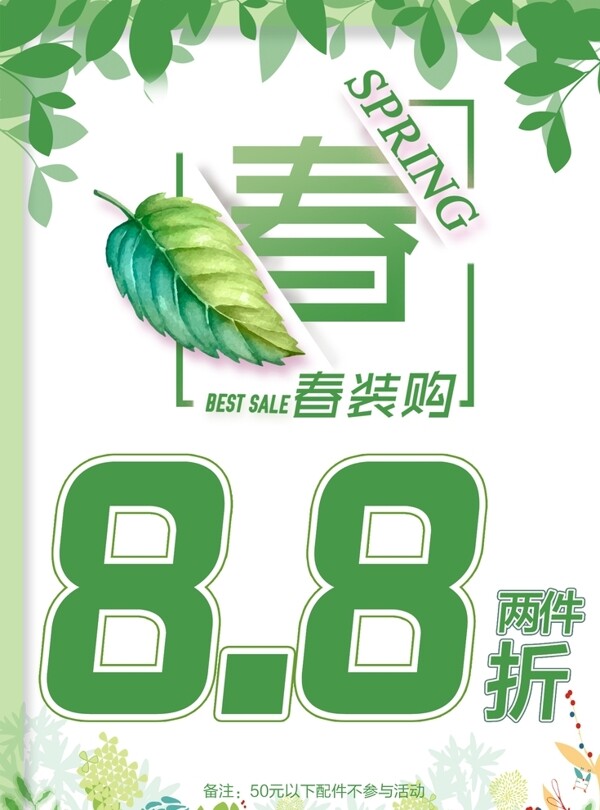 春季上新