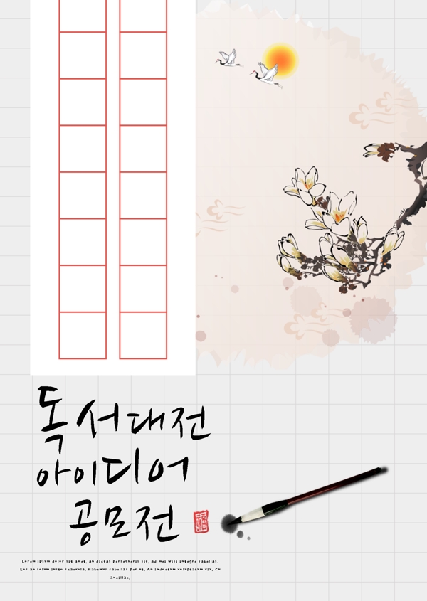 韩国传统风格人物阅读比赛的创意征集海报模板