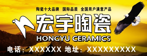 宏宇陶瓷招牌圖片