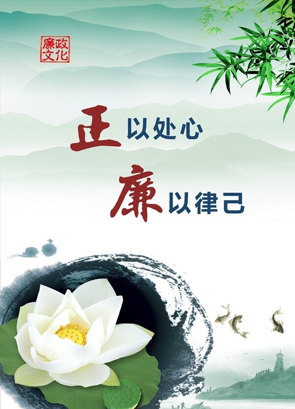 廉政文化