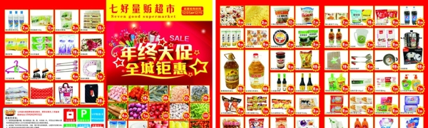 年終大促