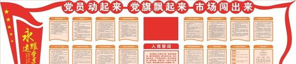制度墙