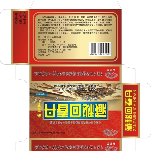藏秘回春丹包裝盒圖片