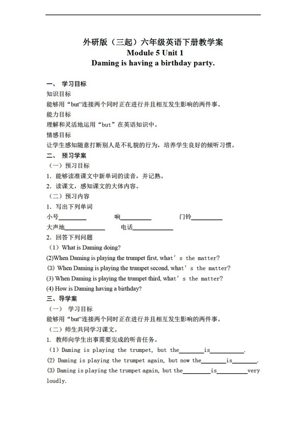 六年級(jí)下英語三起下冊教學(xué)案module5unit1