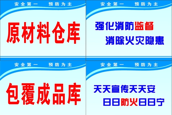 安全生產標語圖片