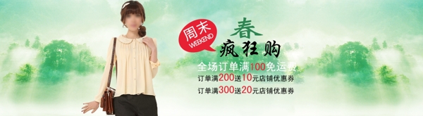淘寶女裝海報(bào)