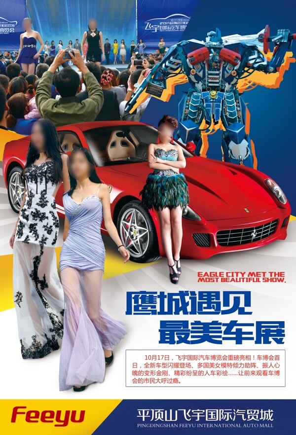 車展海報單頁圖片