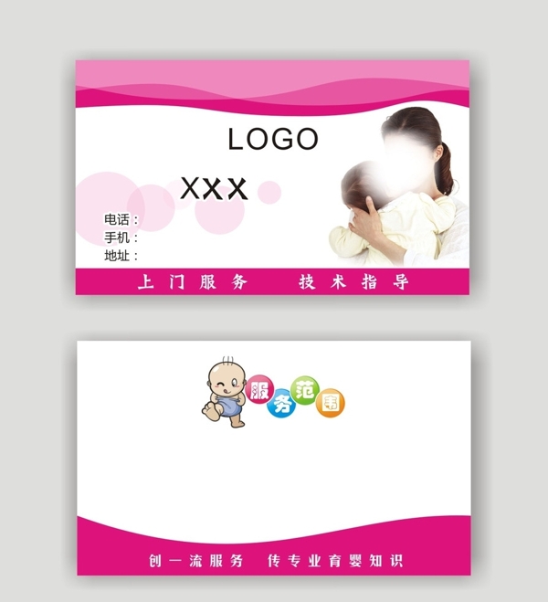 母嬰名片