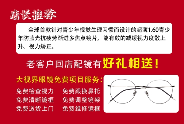 眼镜店宣传单