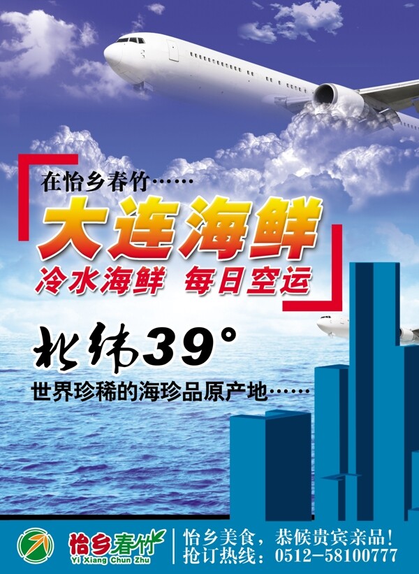海鮮空運
