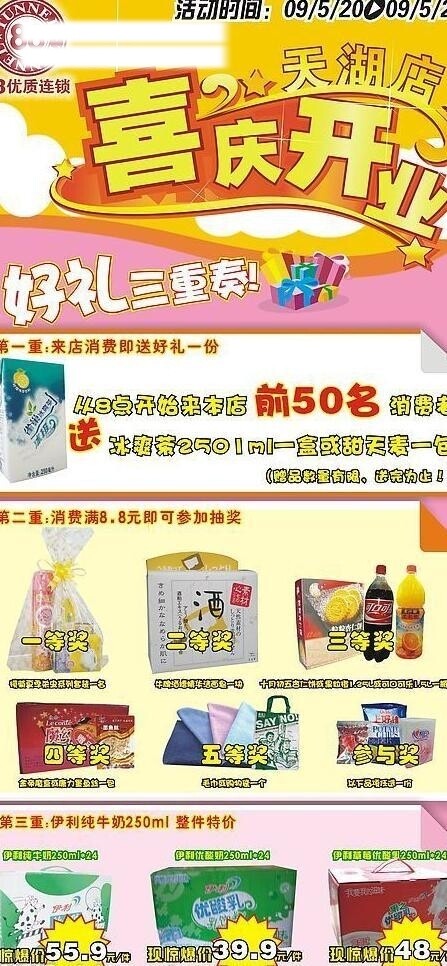 開業(yè)海報(bào)圖片
