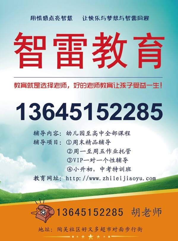 教育培訓輔導班彩頁