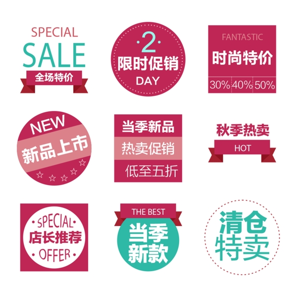 促銷標(biāo)簽