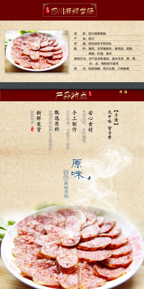 中國風(fēng)食品詳情頁