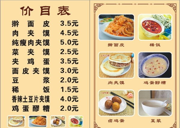 價目表圖片
